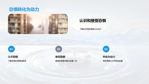 勇敢向前行