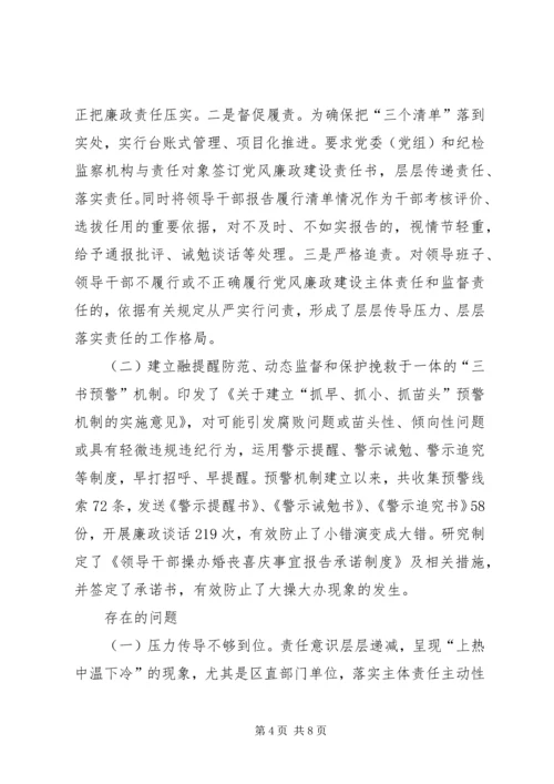 落实全面从严治党主体责任调研报告.docx