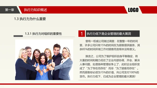 企业中层执行力提升培训_执剑人PPT模板