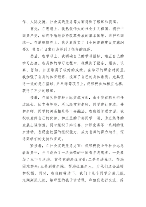 高中生自我鉴定300字左右(10篇范文).docx