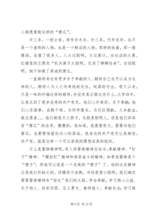 积极分子思想汇报20XX年.docx