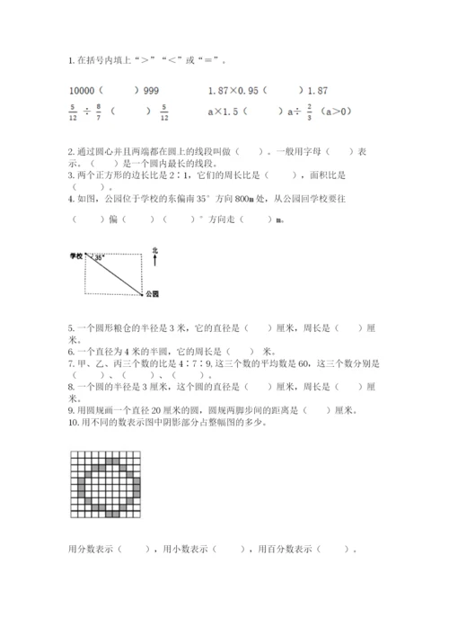 2022六年级上册数学期末考试试卷附完整答案（夺冠）.docx