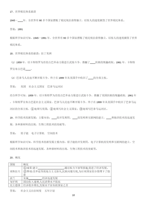 通用版带答案高中历史下高中历史统编版下第八单元20世纪下半叶世界的新变化专项训练题.docx