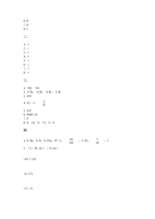 小学数学六年级下册竞赛试题及答案（考点梳理）.docx