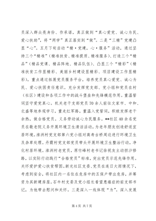 某小学“两学一做”学习教育情况汇报 (4).docx
