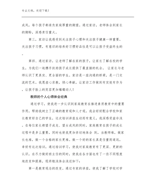 教师的个人心得体会经典优选例文21篇合辑.docx