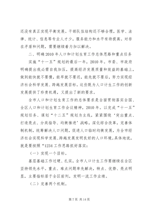 副市长在人口计生工作会致辞.docx