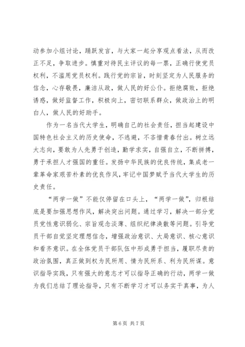 浅谈党员如何做好“两学一做”学习教育 (4).docx