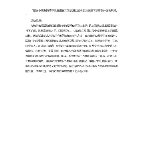 大班主题活动教案：漂亮的唐装教案附教学反思