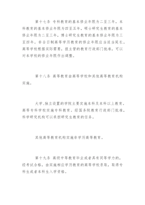 中华人民共和国高等教育法.docx