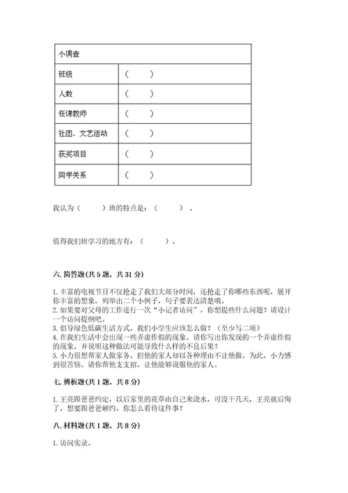 2022秋部编版四年级上册道德与法治期末测试卷精品巩固