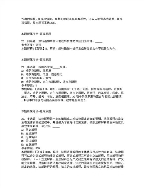 2022年01月河北省定州市恒祥城乡客运有限公司招聘人员强化练习题含详解1