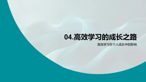 高效学习策略PPT模板