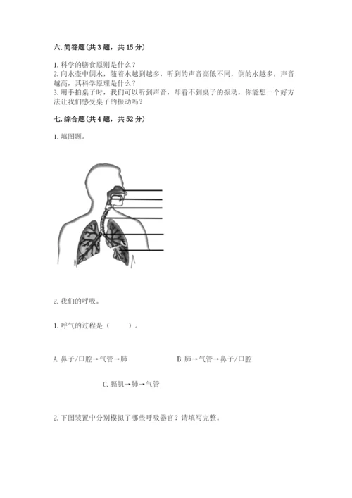 教科版四年级上册科学期末测试卷（典型题）word版.docx