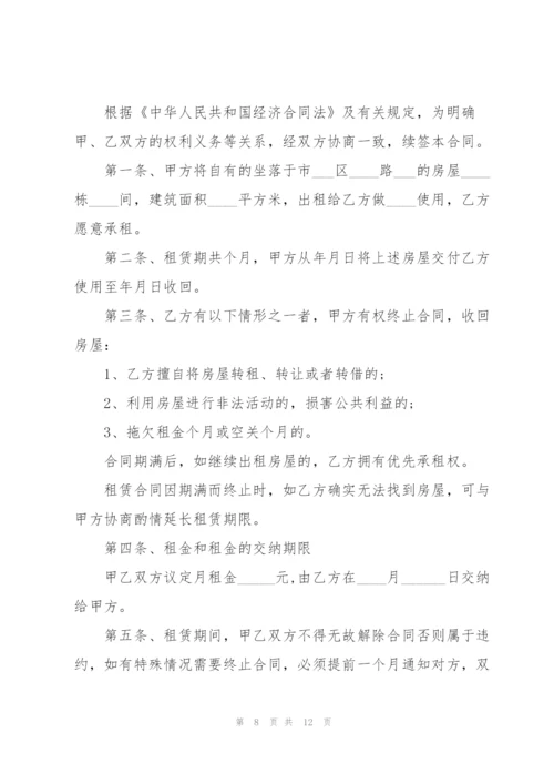 租房合同最简单范本.docx