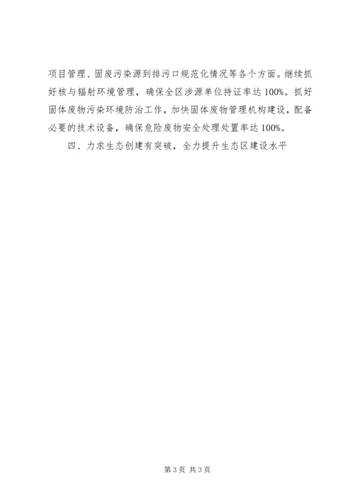 环保局XX年工作计划.docx