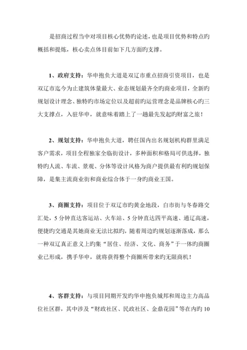 华申理想大道招商专题方案.docx