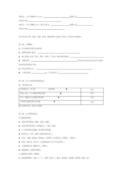 房屋装修半包合同协议范本模板