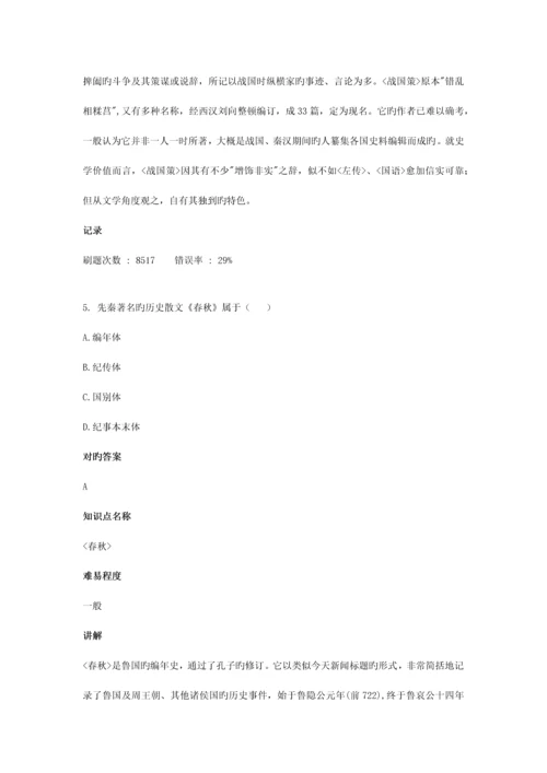 2023年自考中国古代文学史一.10真题及答案.docx