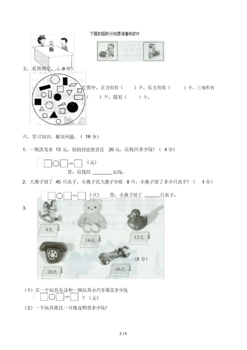 冀教版一年级数学下册期末试卷