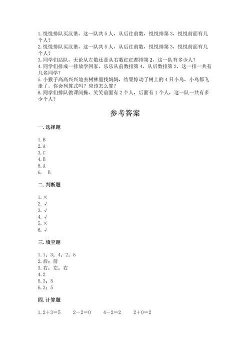 人教版一年级上册数学期中测试卷带答案解析.docx