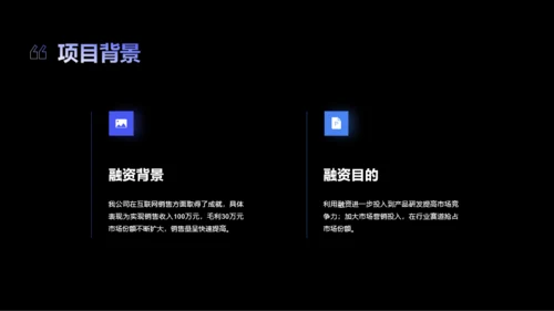 紫色立体发光方块科技公司商业融资计划书PPT案例