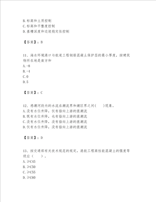 一级建造师之一建港口与航道工程实务题库黄金题型