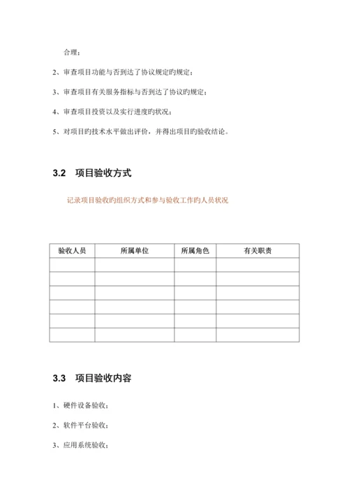 项目验收报告.docx