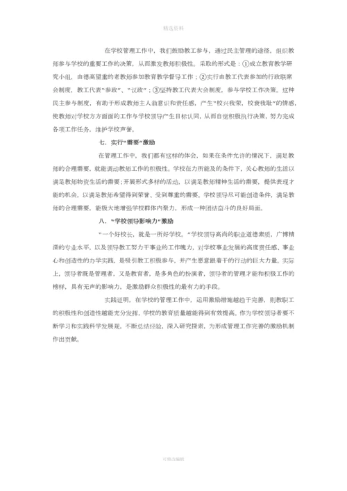 教师激励机制的具体做法.docx