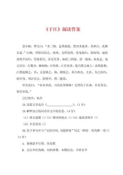 于江阅读答案