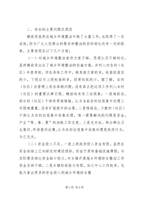 城乡环境综合治理工作报告 (5).docx