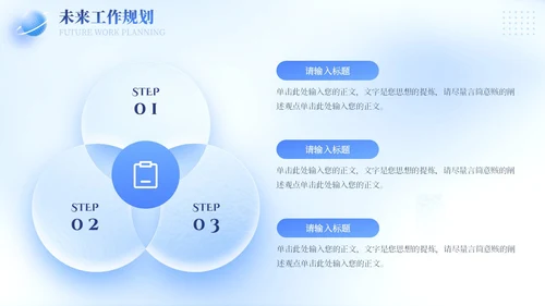 蓝色简约立体清爽毛玻璃工作总结汇报工作计划PPT模板