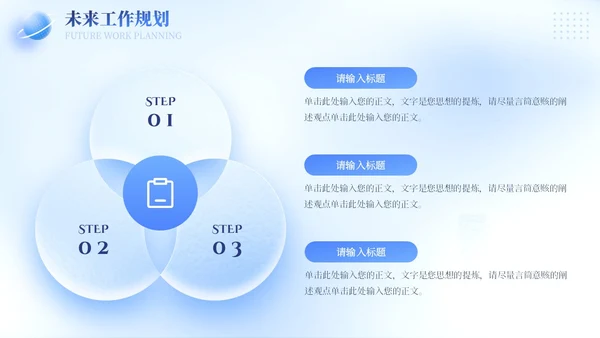 蓝色简约立体清爽毛玻璃工作总结汇报工作计划PPT模板