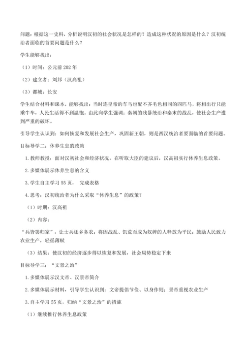 七上历史教案  (全册）