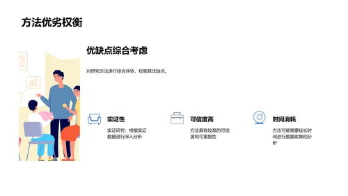 硕士研究开题报告