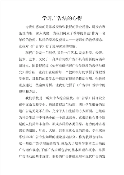 学习广告法的心得