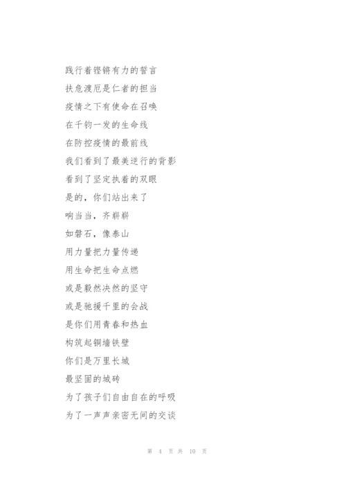 抗疫诗歌朗诵稿.docx