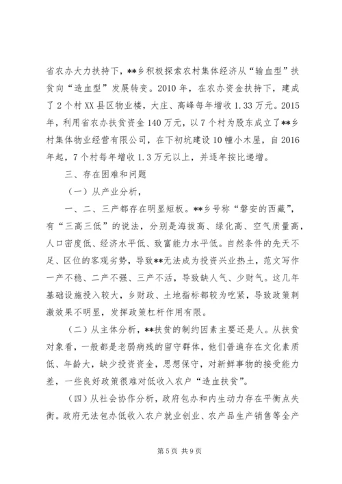 在扶贫开发工作座谈会上的汇报材料 (2).docx