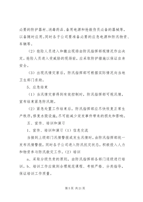 防汛抗洪救灾应急处置预案.docx