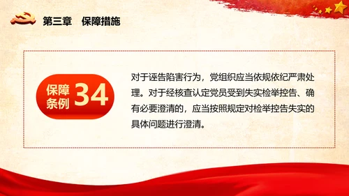 学习中国共产党党员权利保障条例解读PPT党员的13项权利