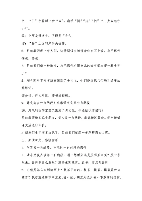 2022年一年级上册语文教案(上册,语文教案) 1