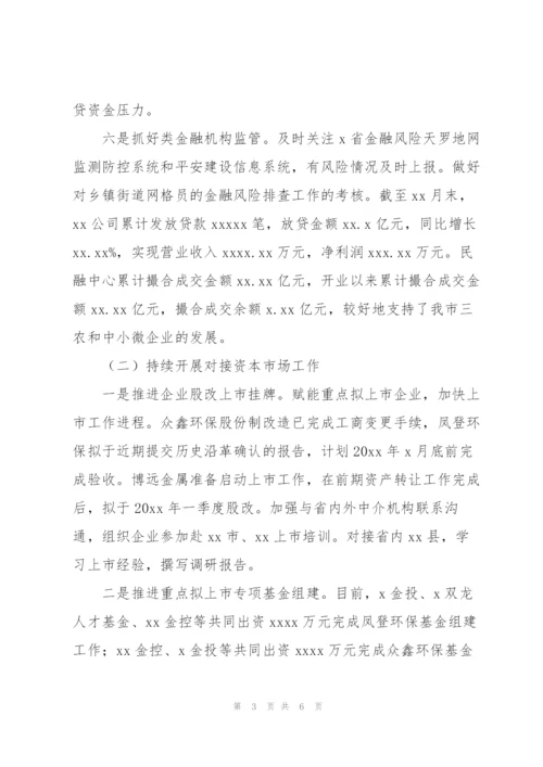 市金融办年度工作总结及2022年金融改革工作计划.docx