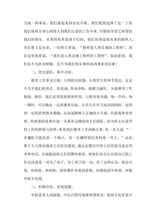 初中教师师德培训心得体会4篇.docx