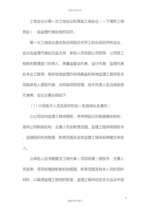 工程项目会议管理制度.docx