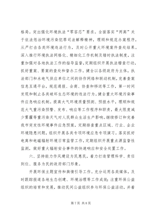 市政办年度环境保护工作计划.docx