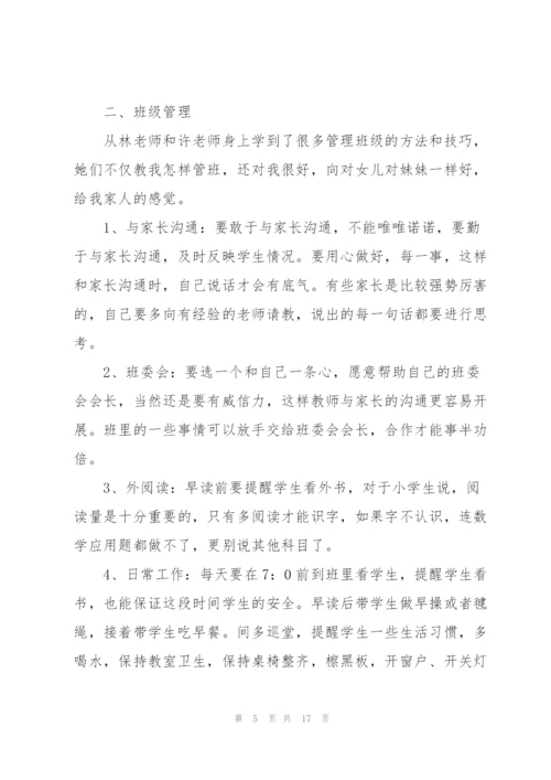 数学实习老师工作总结5篇.docx