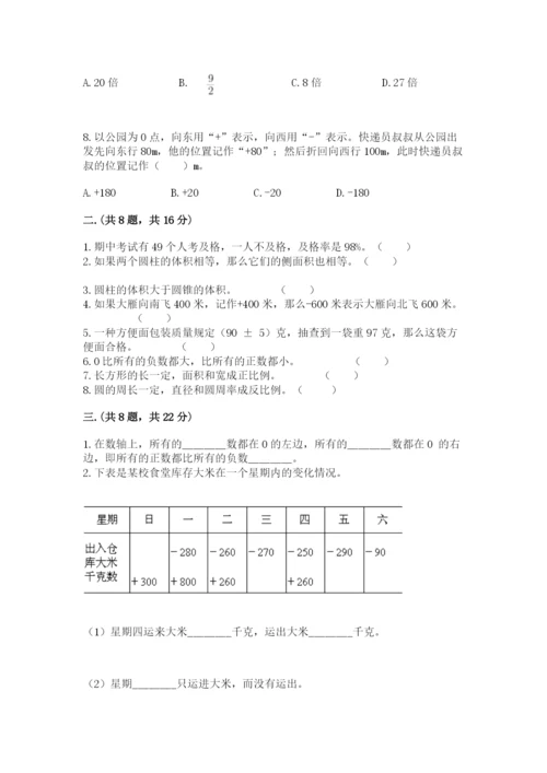 六年级毕业班数学期末考试试卷精品（满分必刷）.docx