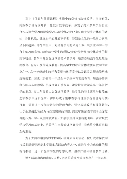 高中体育教研组的工作计划.docx