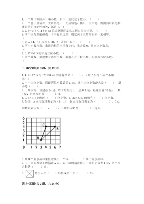 人教版五年级上册数学期末测试卷（典优）word版.docx