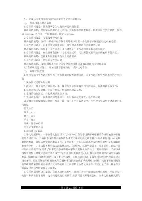 本科论文中期报告范文.docx